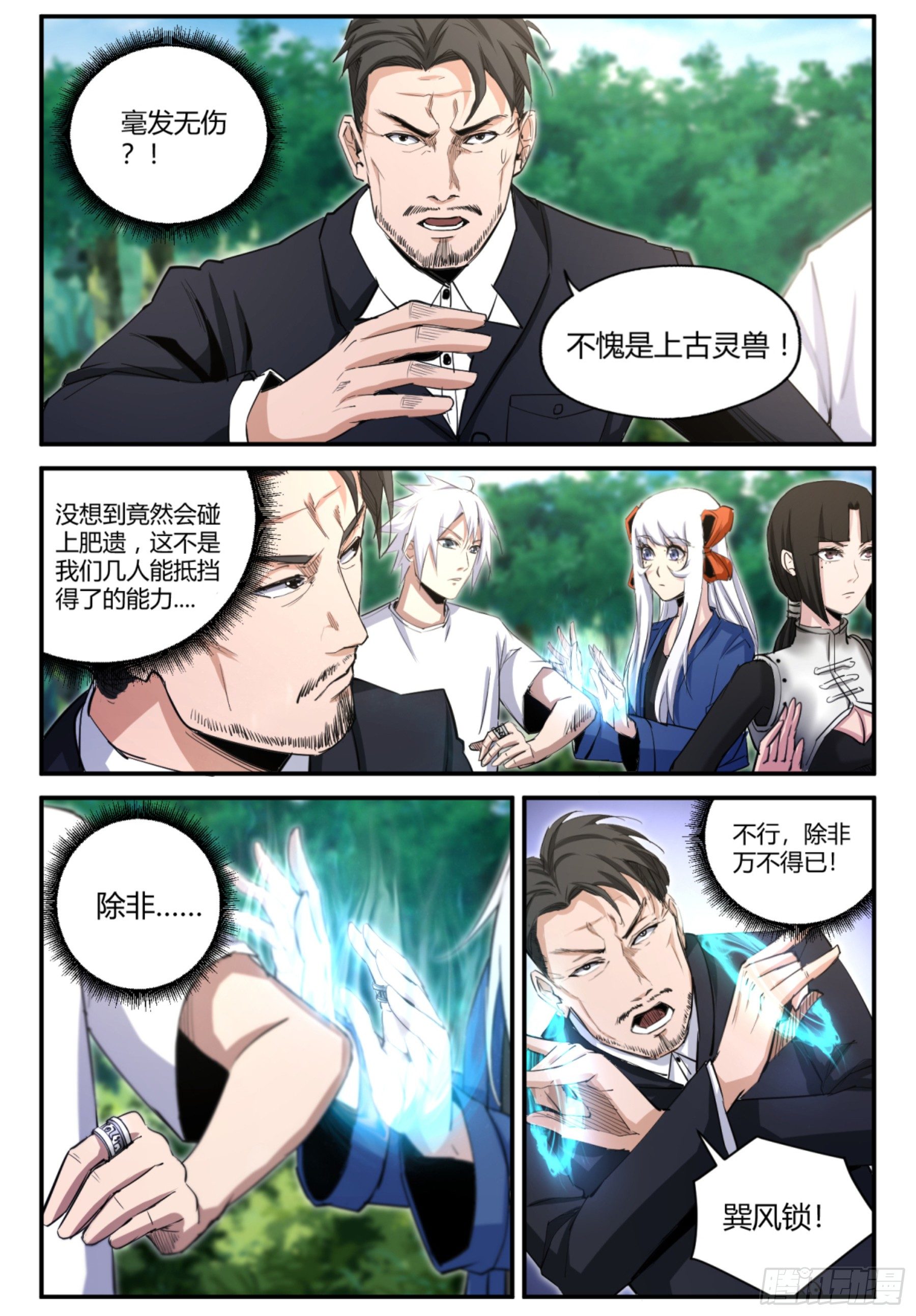 第18话 梦中之人6