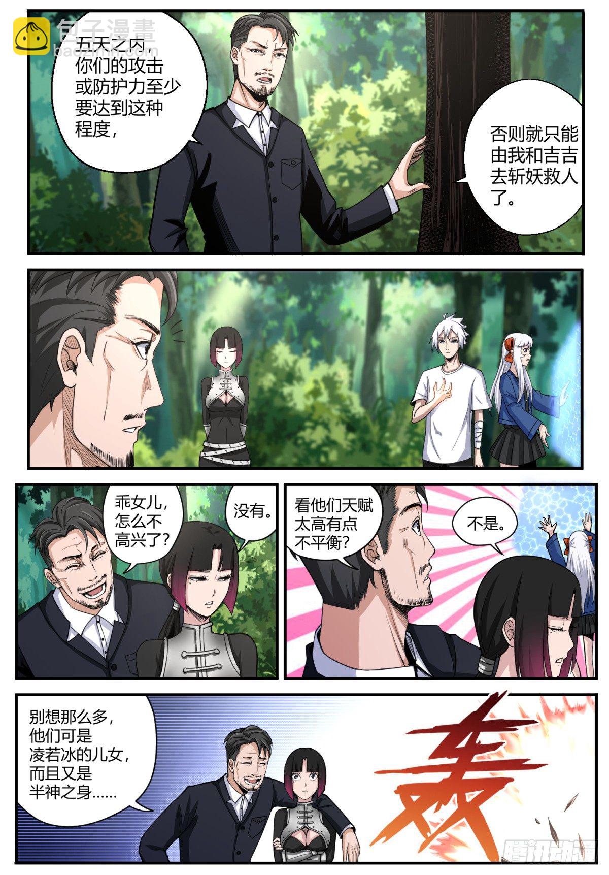 第16话 玄力的奥妙4