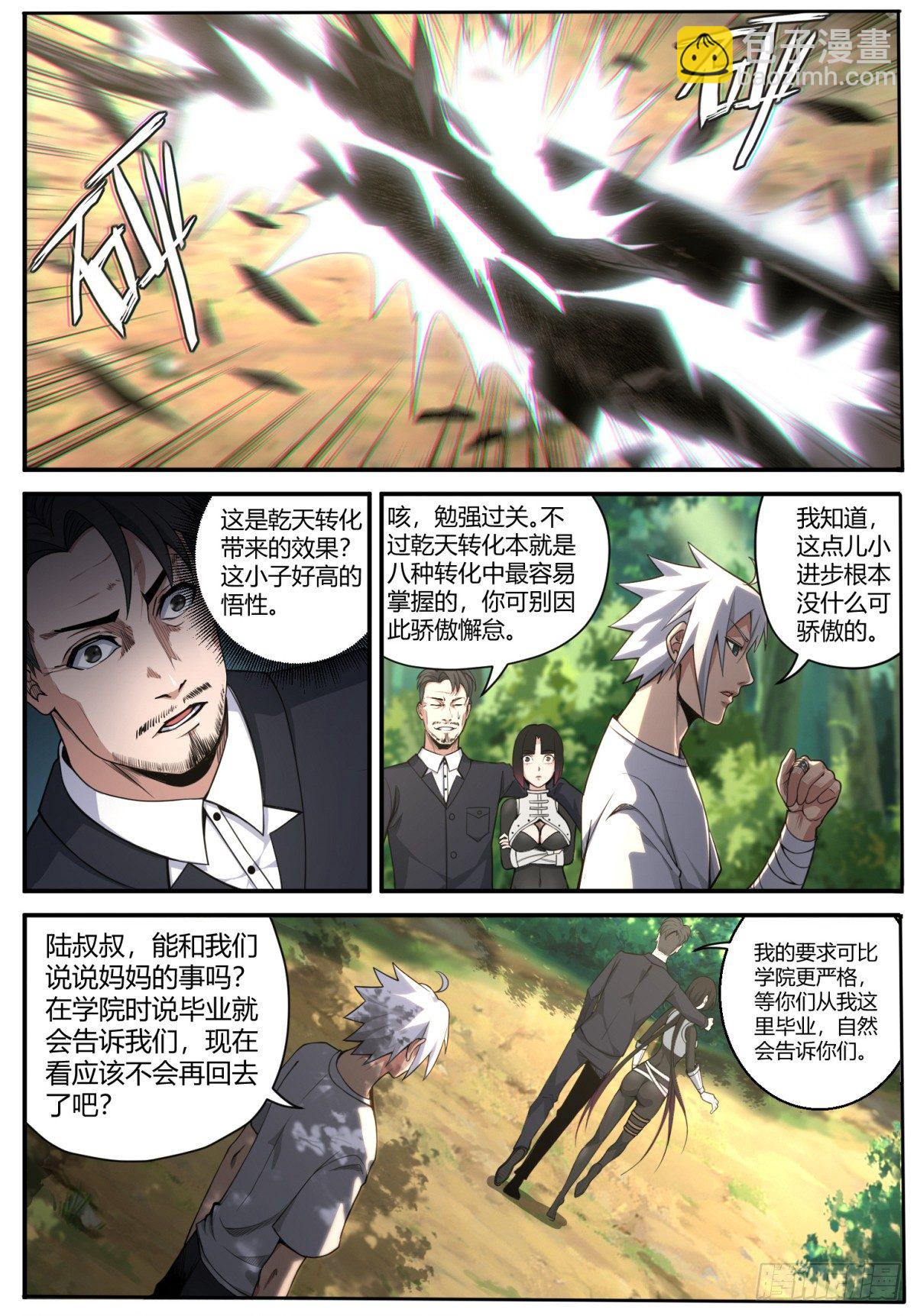 第16话 玄力的奥妙6