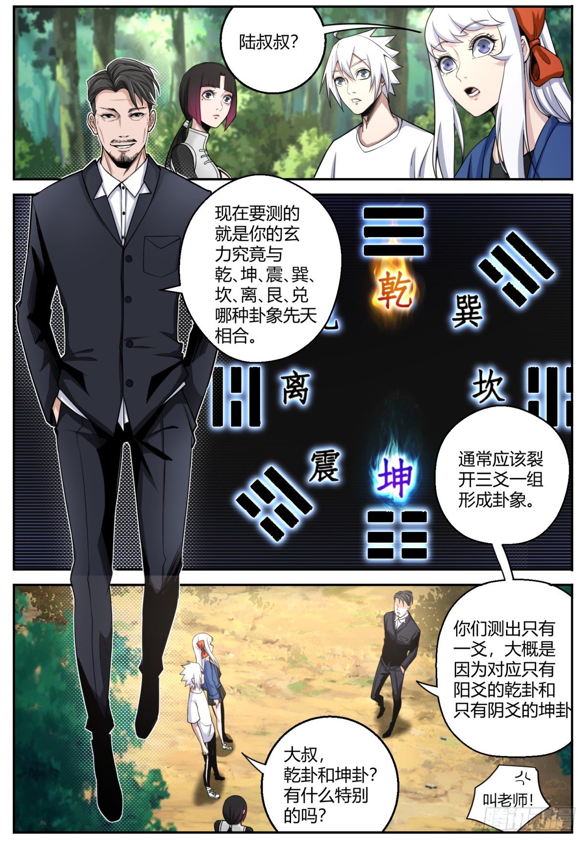 第16话 玄力的奥妙2