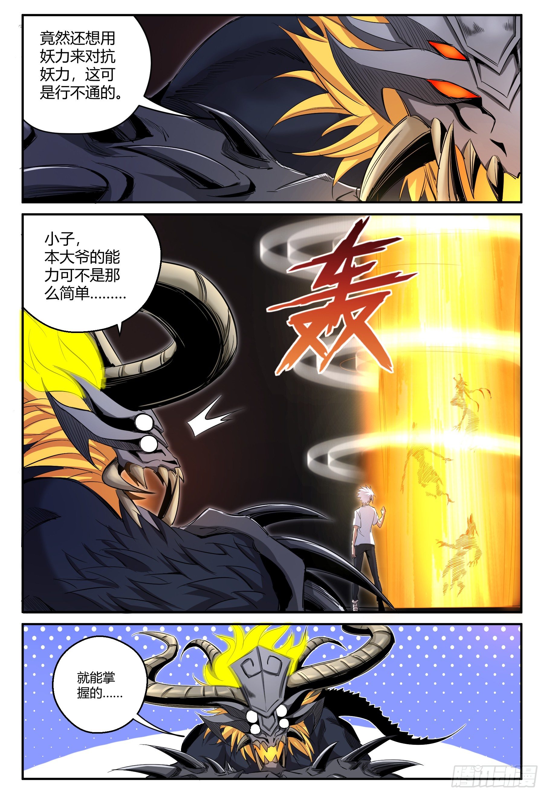 第38话 狐妖篇122