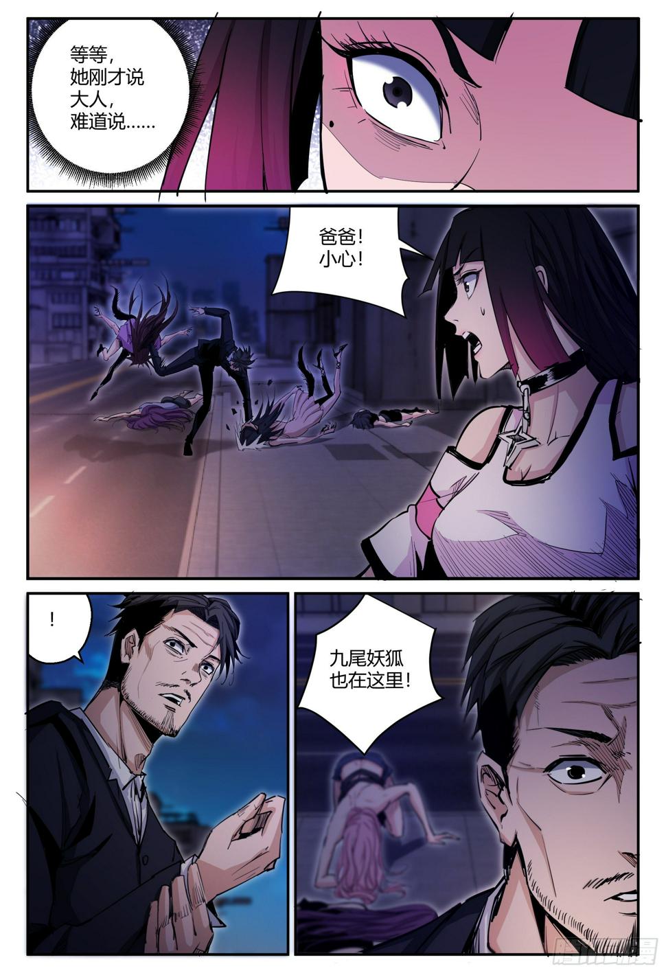 第36话 狐妖篇10-大妖现身8