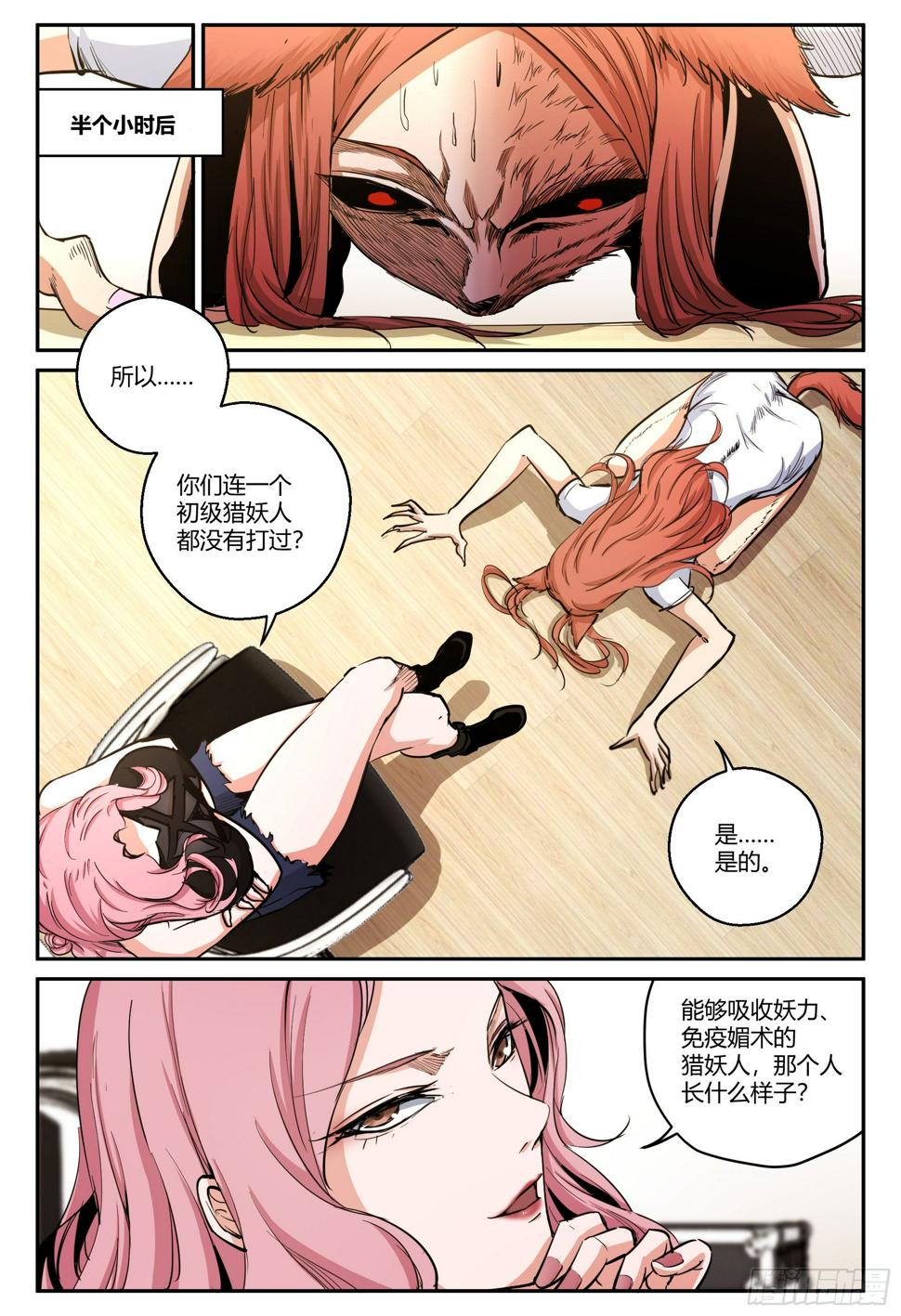 第35话 狐妖篇9-危机来临1