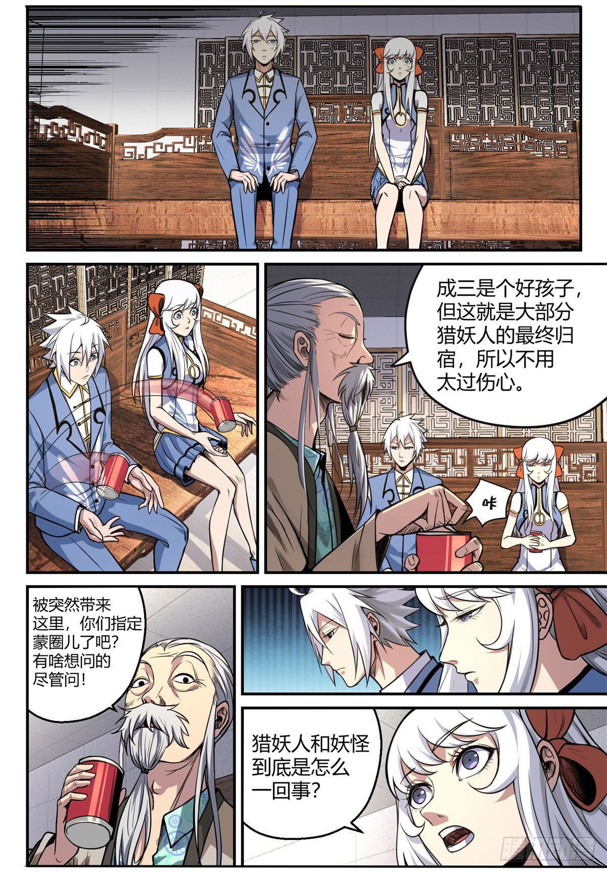第7话 发狂的恶妖8