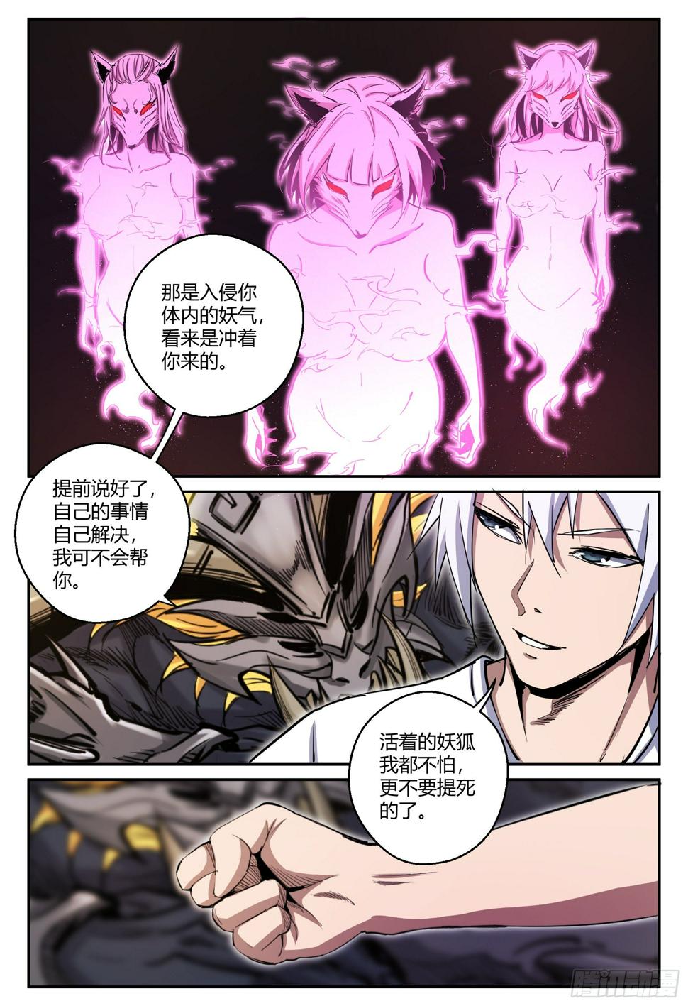 第35话 狐妖篇9-危机来临9