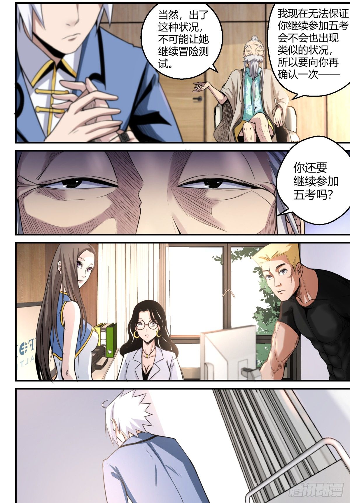 第11话 势如破竹6