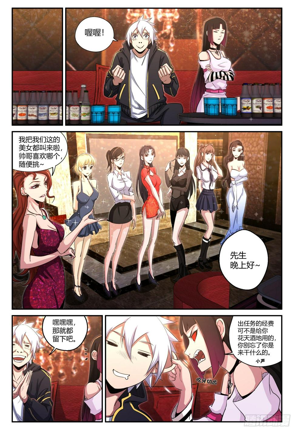 第26话 艳遇5