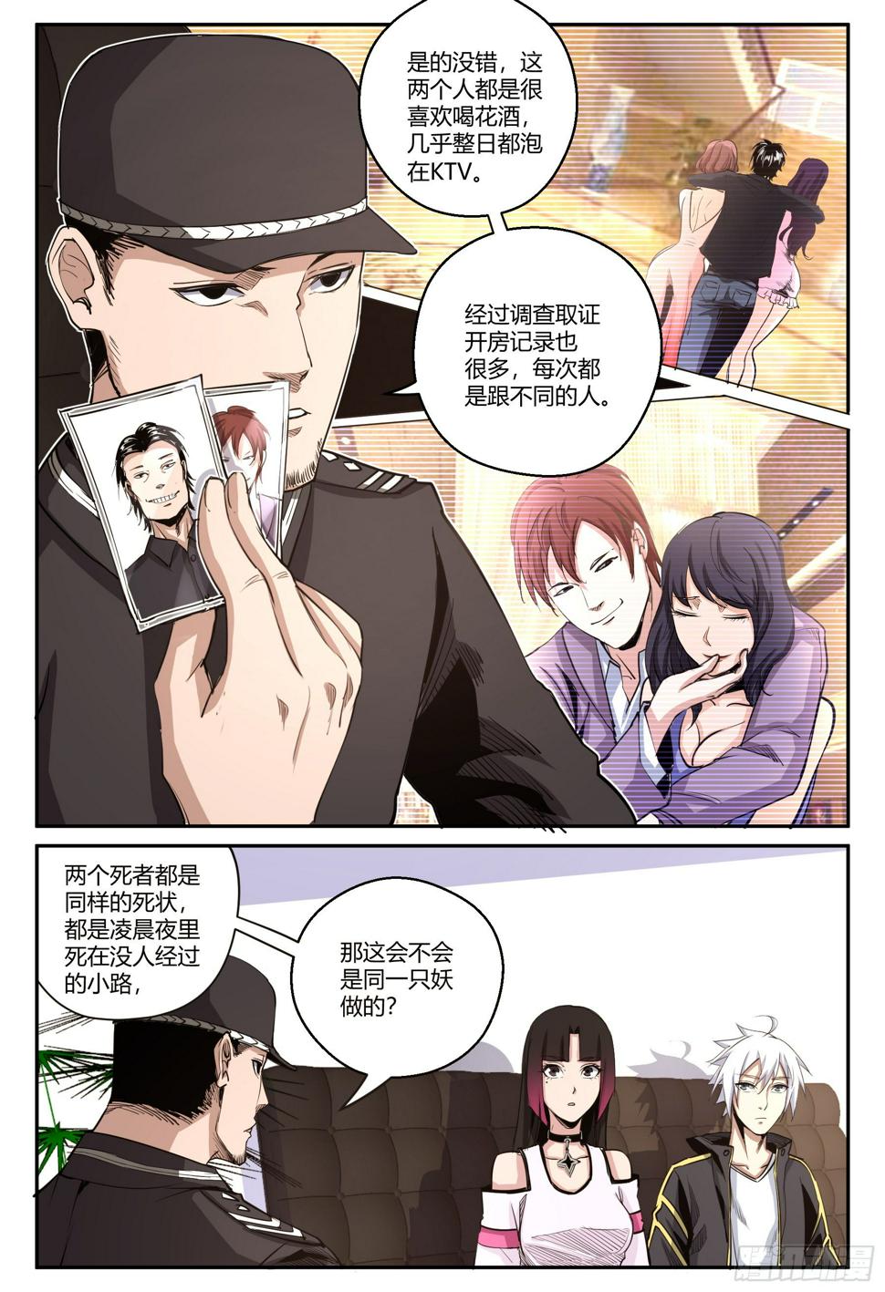第29话 狐妖篇32