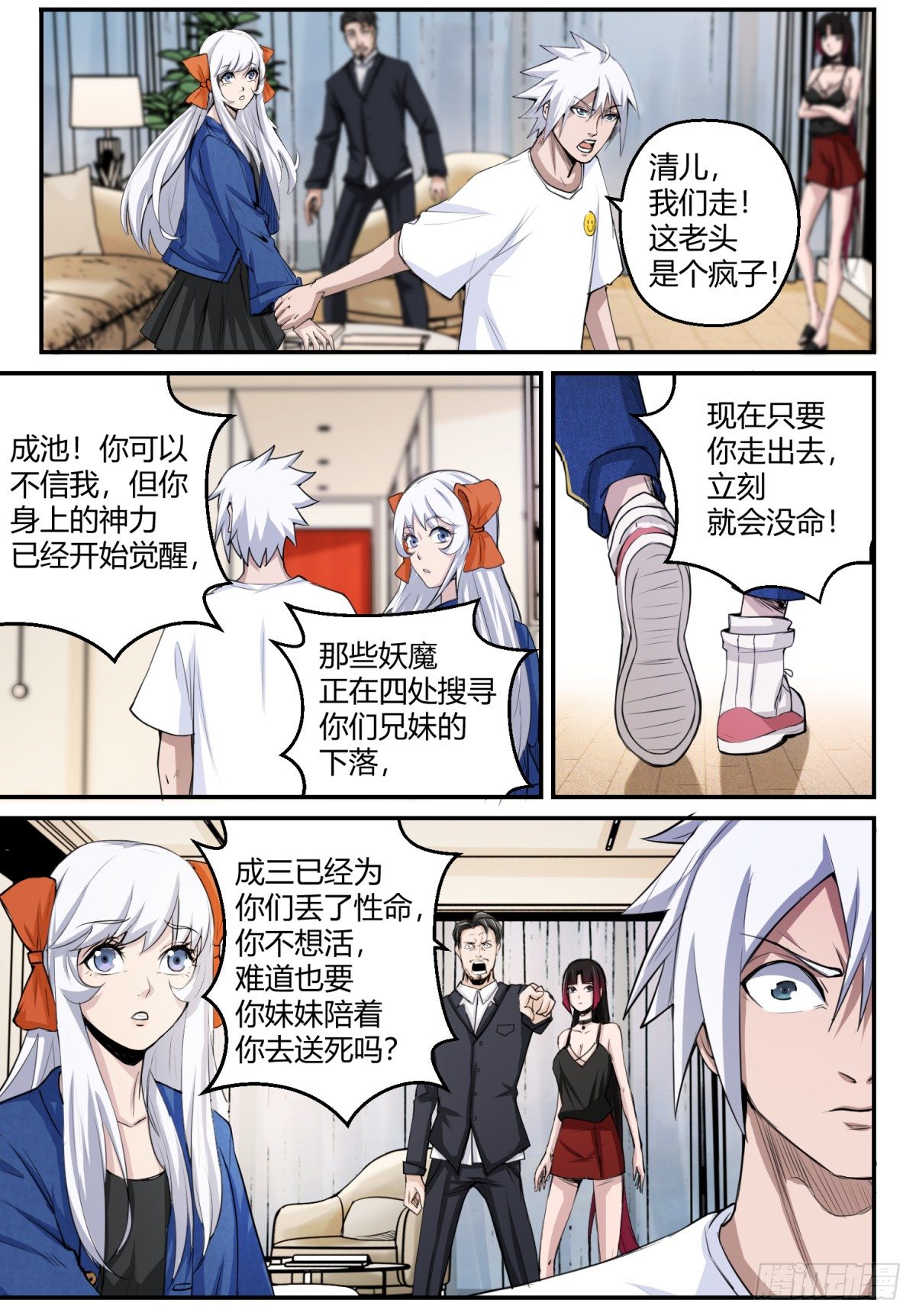 第3话 身世之谜8