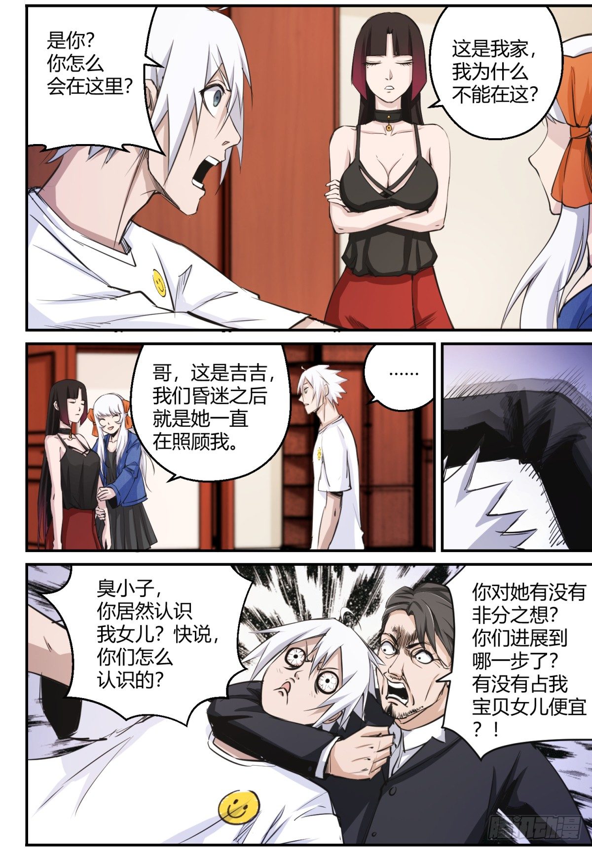 第3话 身世之谜5