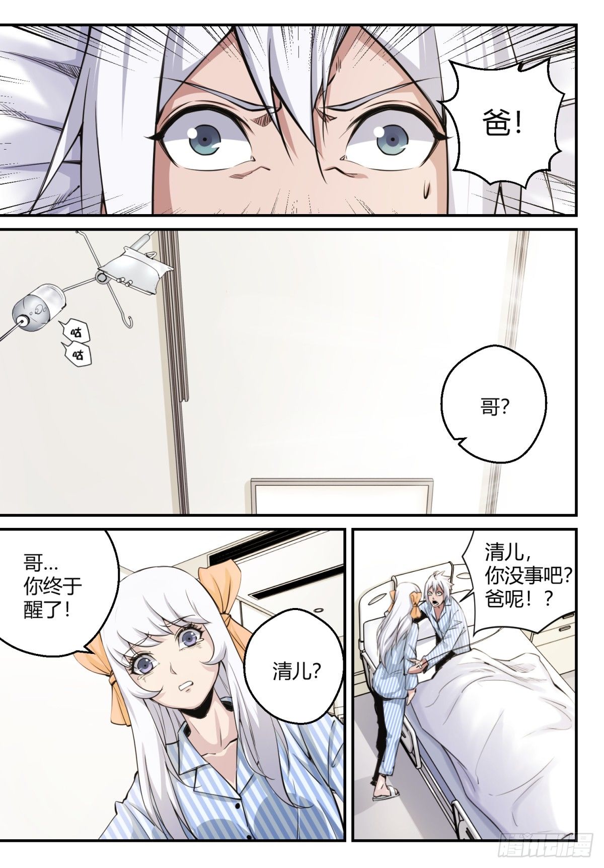 第2话 医院遇袭3