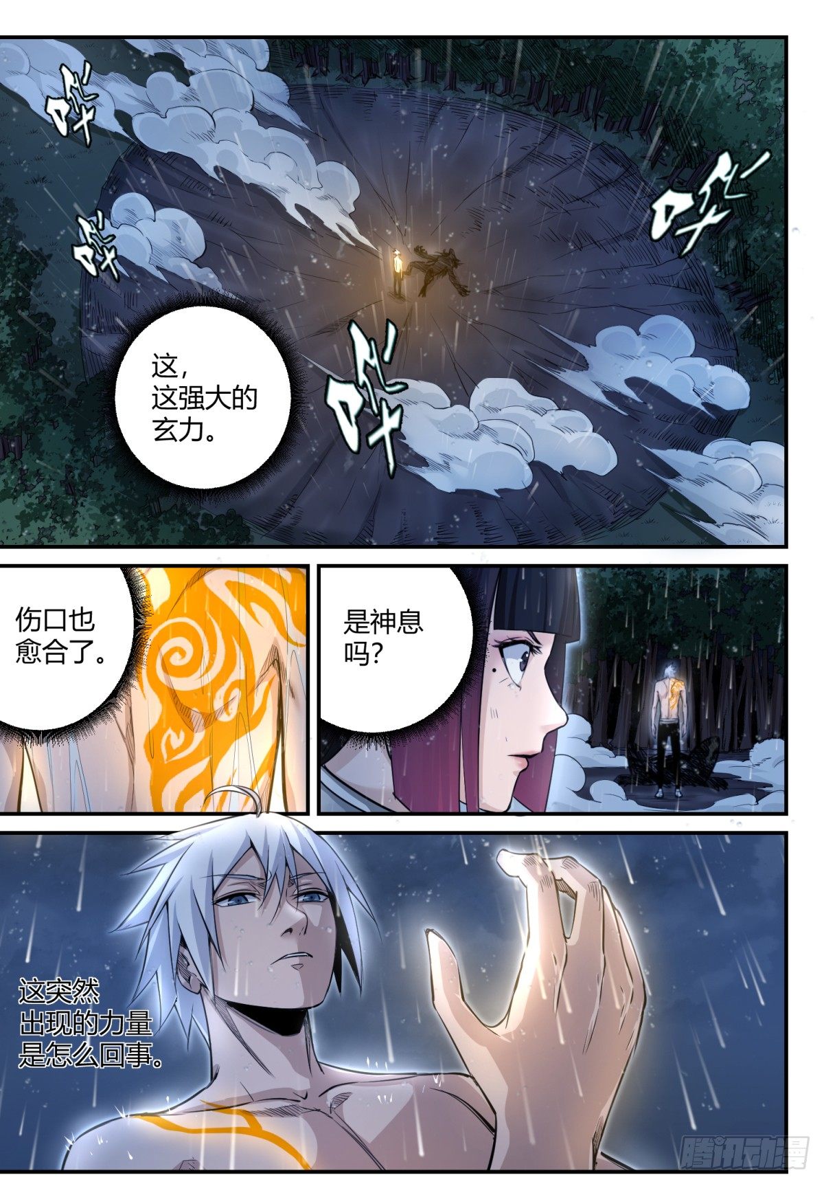 第1话 神息觉醒38