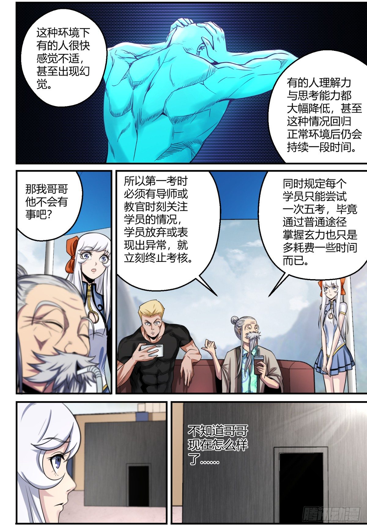 第9话  第一考4