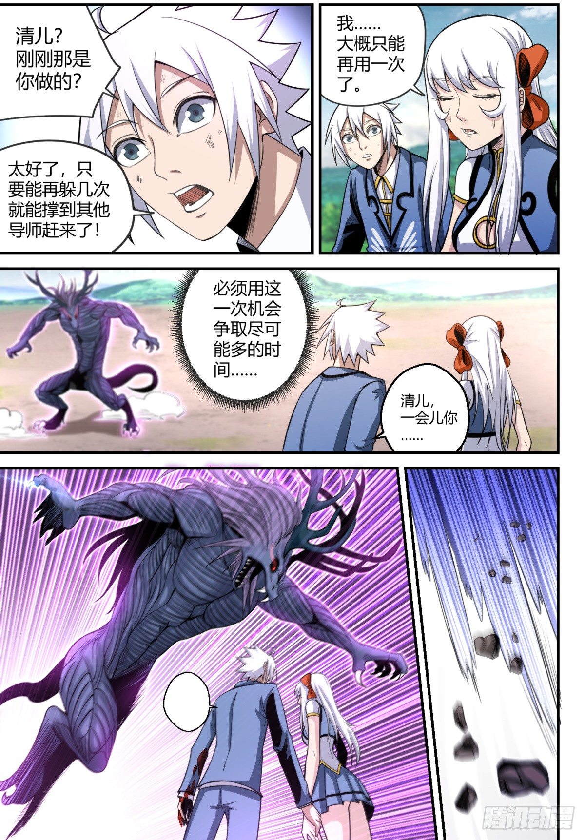 第14话 妹妹的能力7