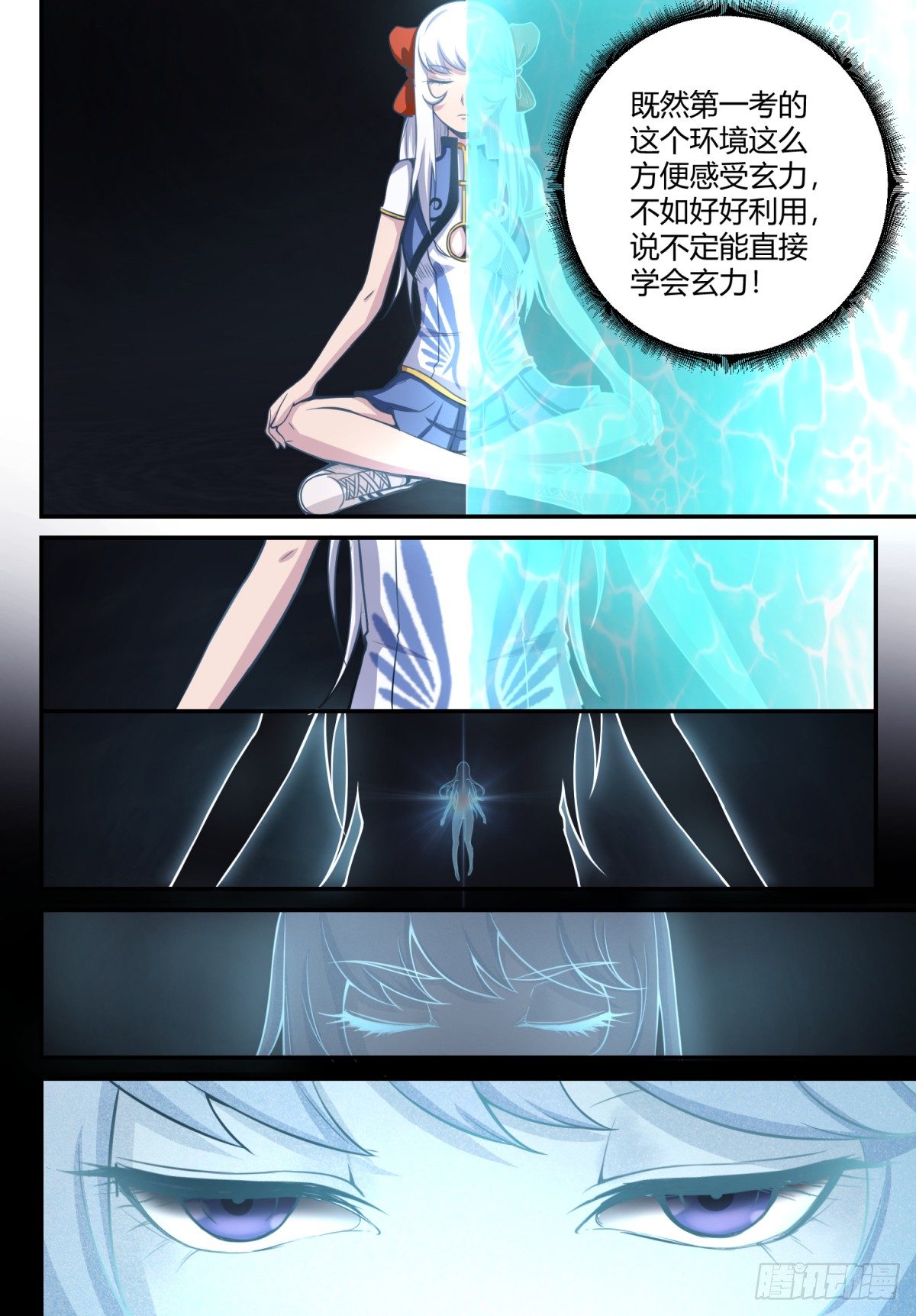 第10话 妹妹的玄力！10
