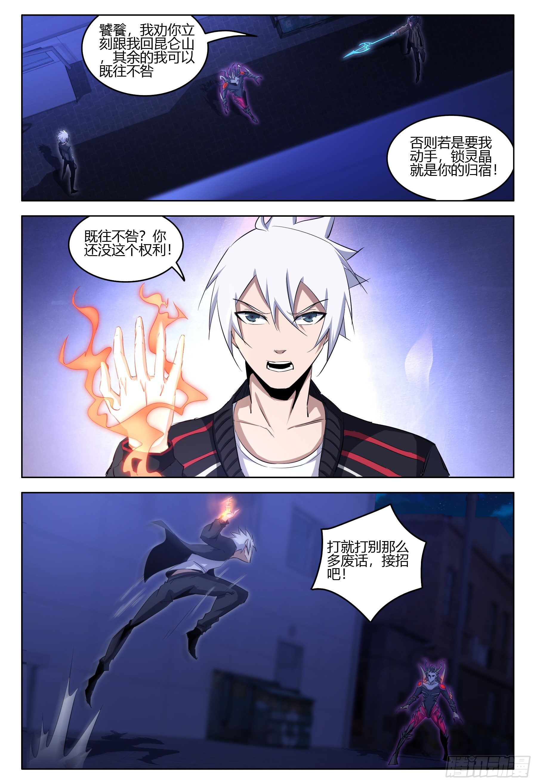 第21话 显露真身2