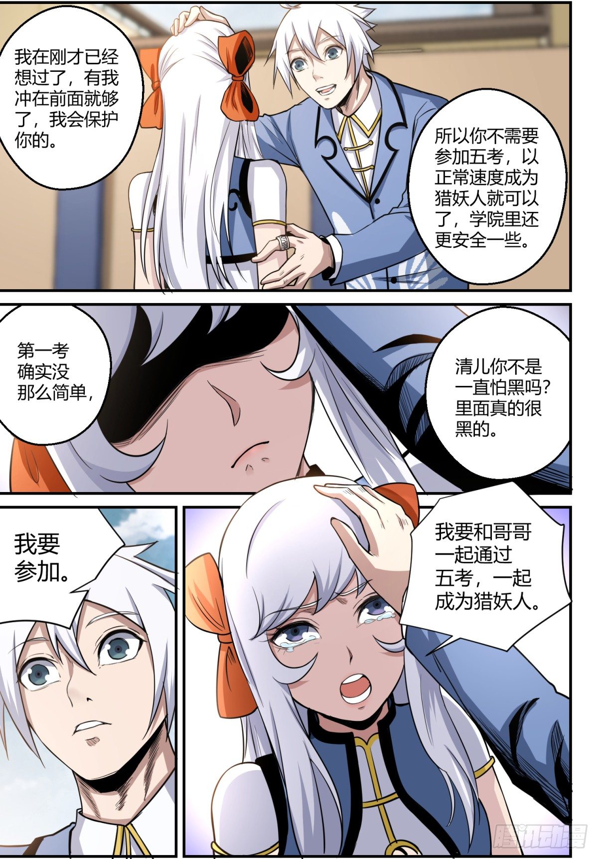 第10话 妹妹的玄力！3