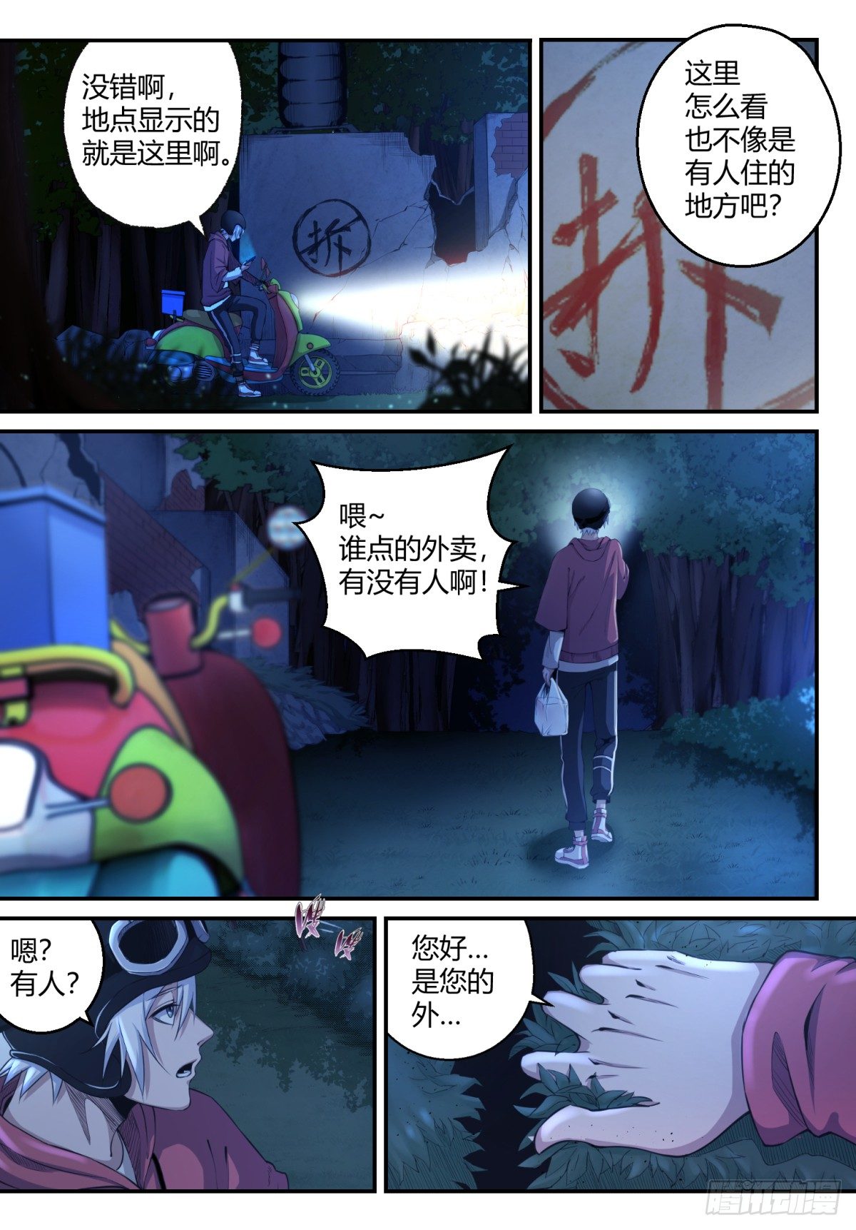 第1话 神息觉醒7