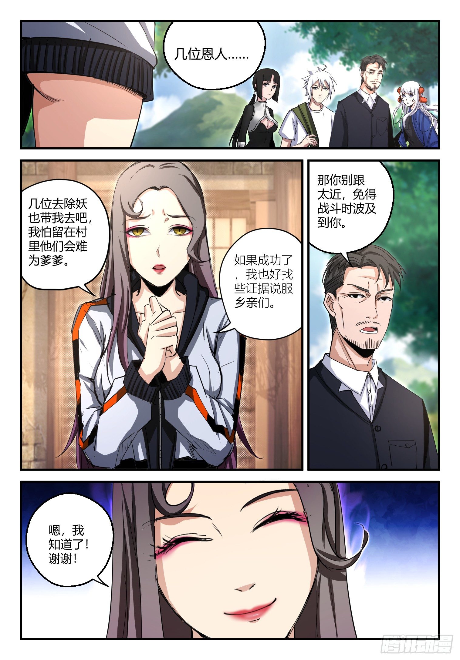 第17话 救美？7