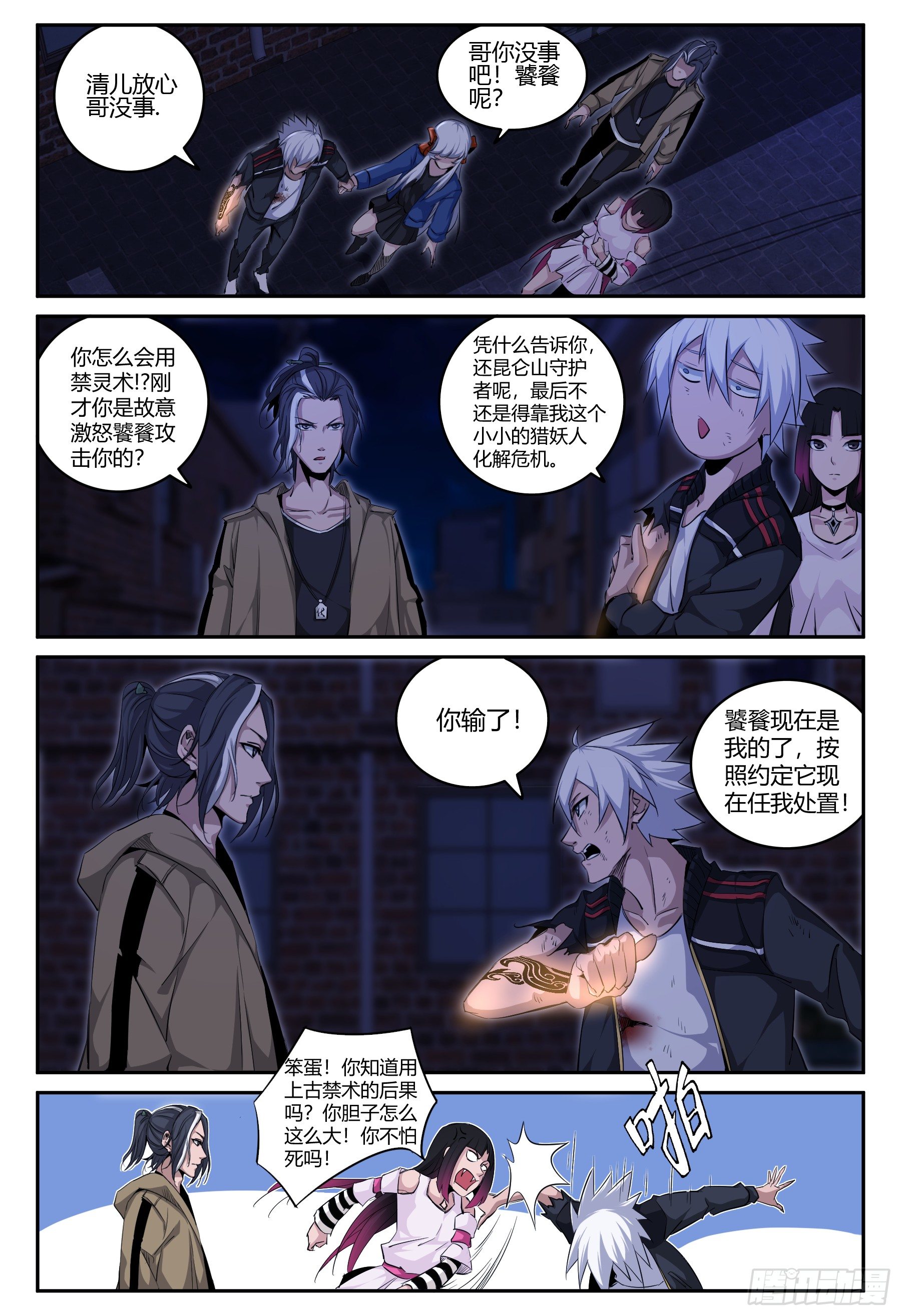 第23话 形式逆转7