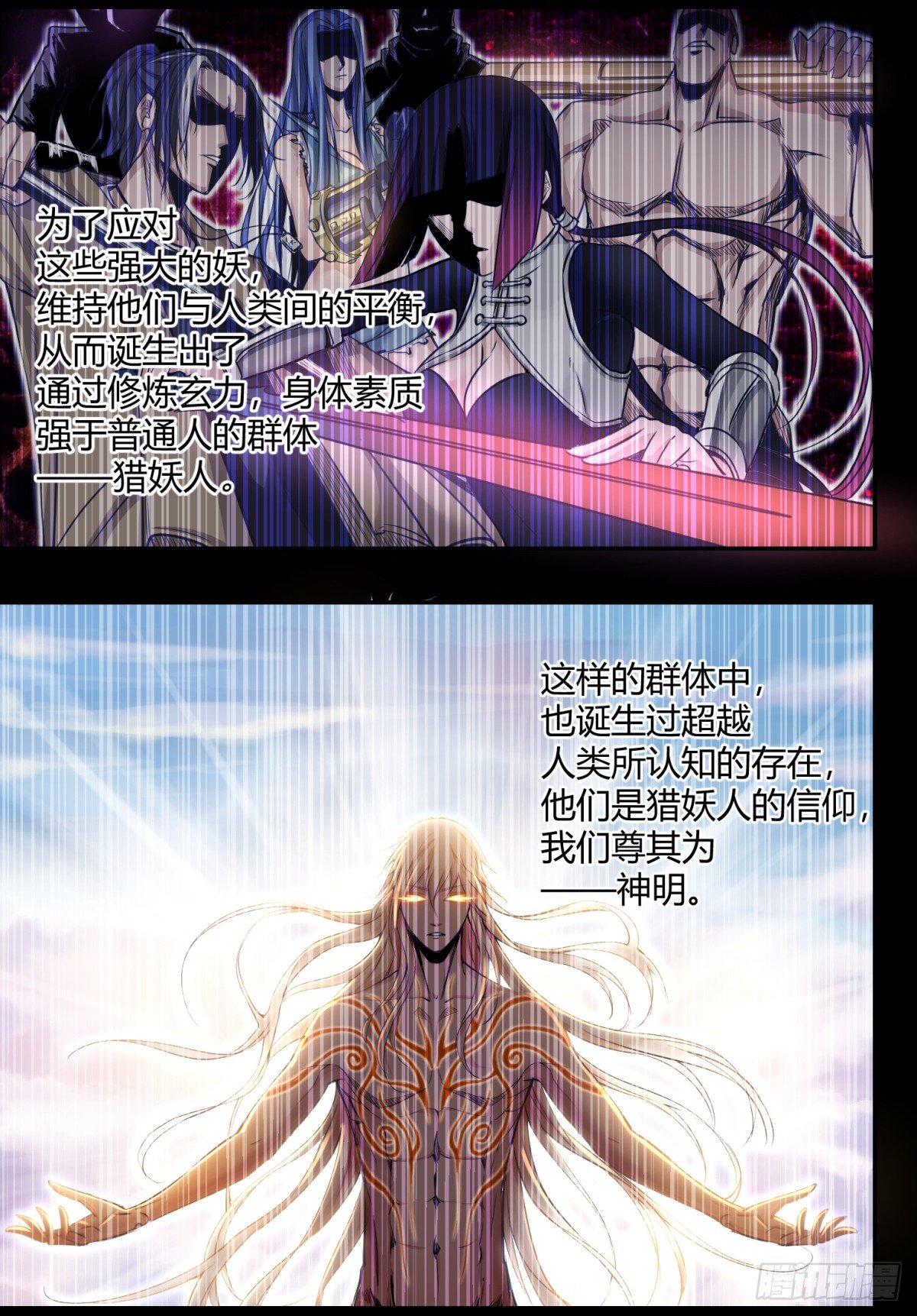 第1话 神息觉醒42