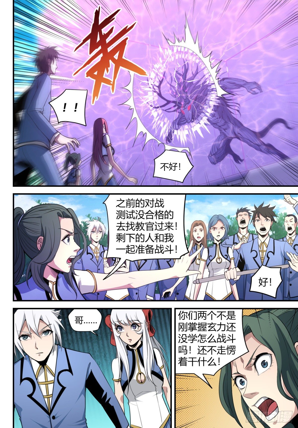 第13话 突发情况12