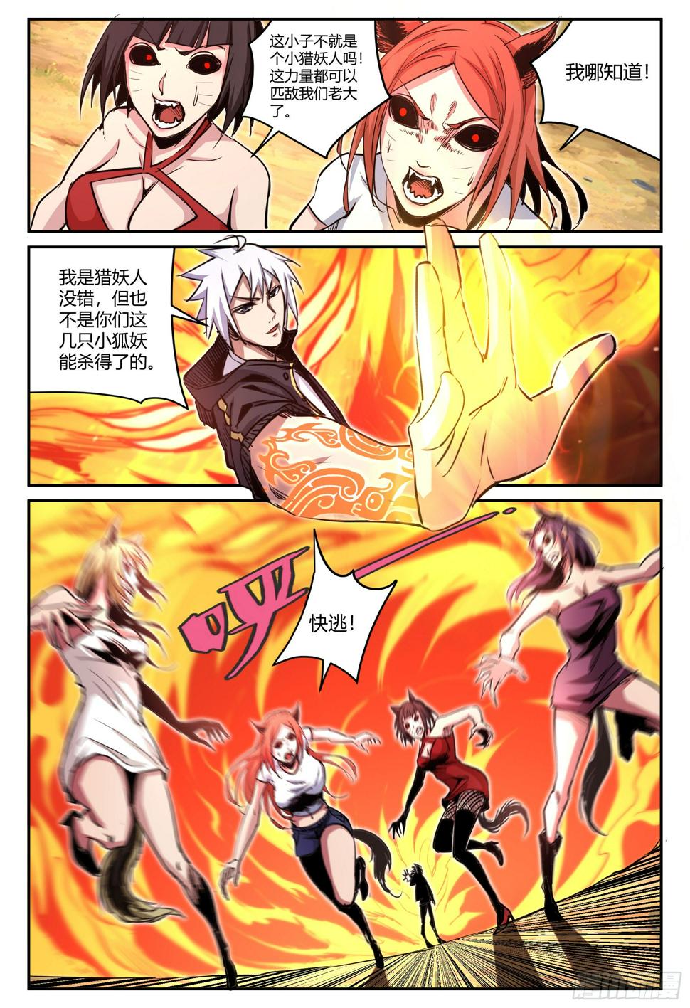 第33话 狐妖篇79
