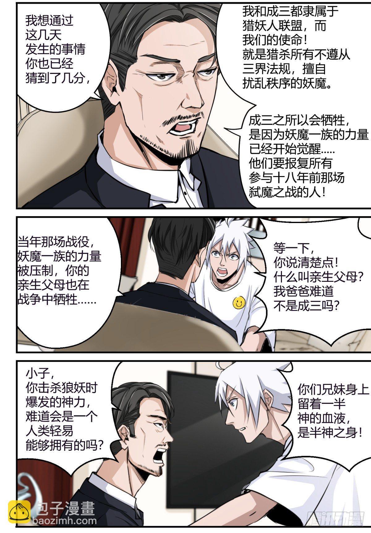 第3话 身世之谜7