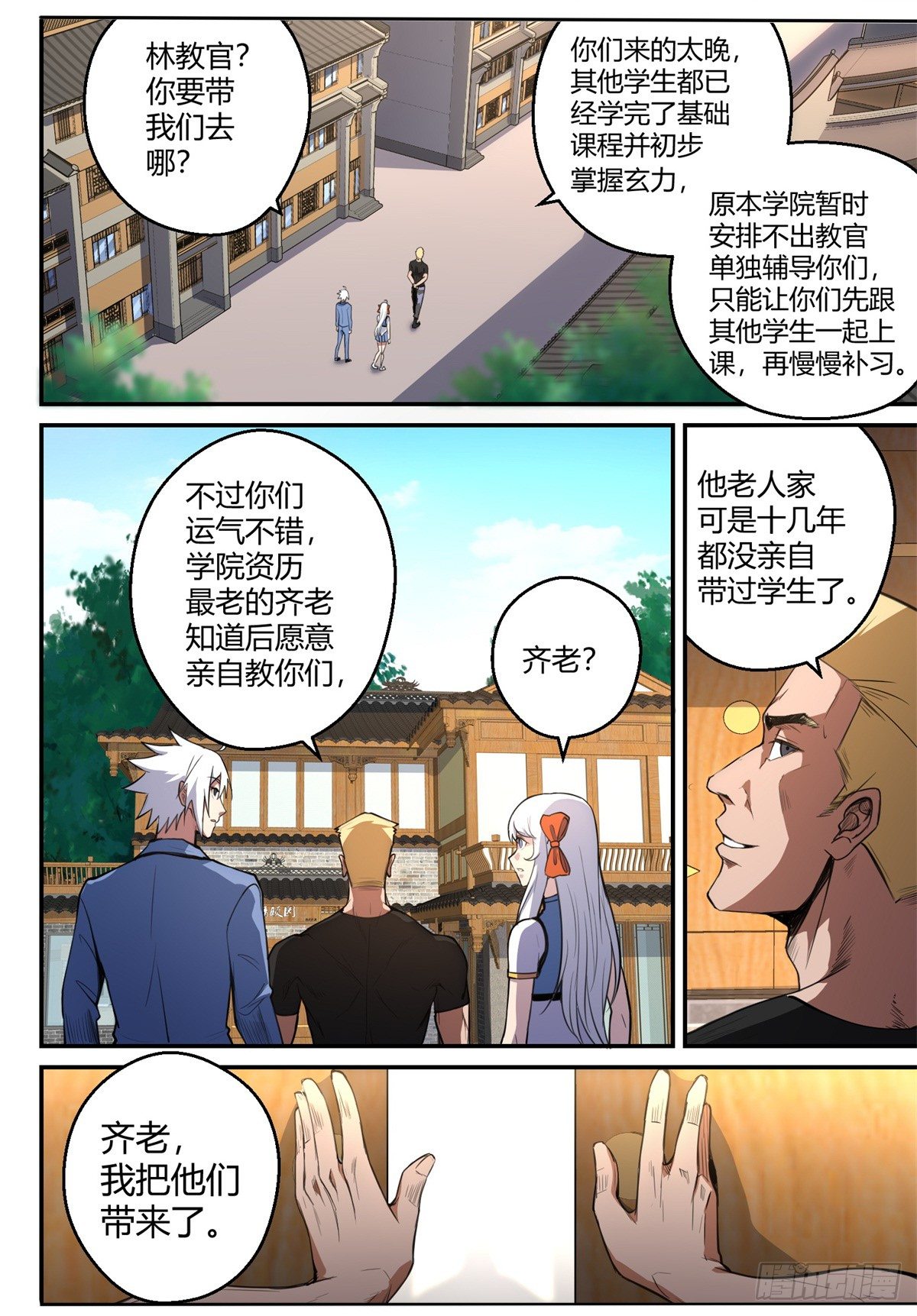 第7话 发狂的恶妖6