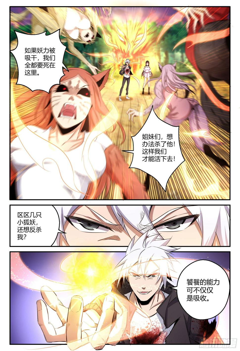 第34话 狐妖篇81