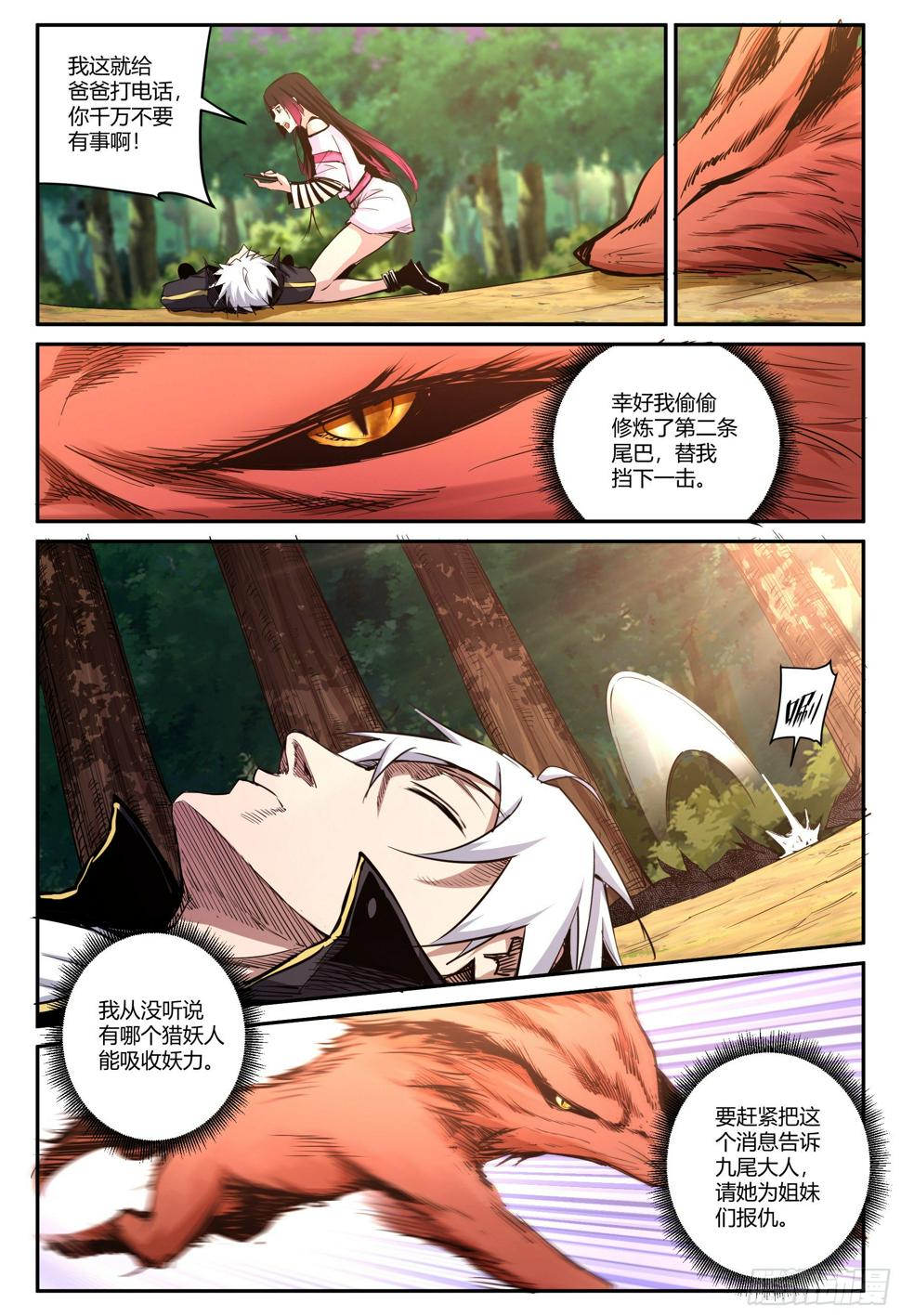 第34话 狐妖篇85