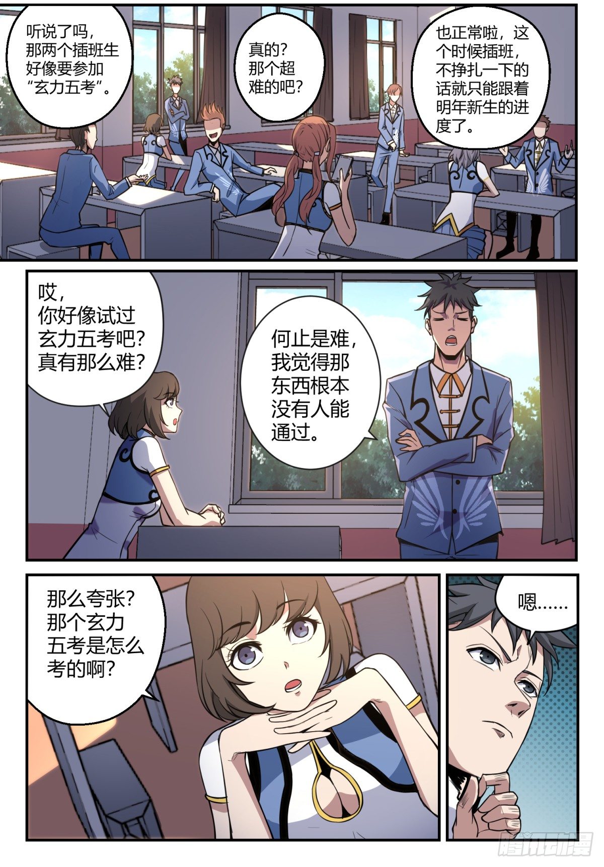 第8话 玄力五考1