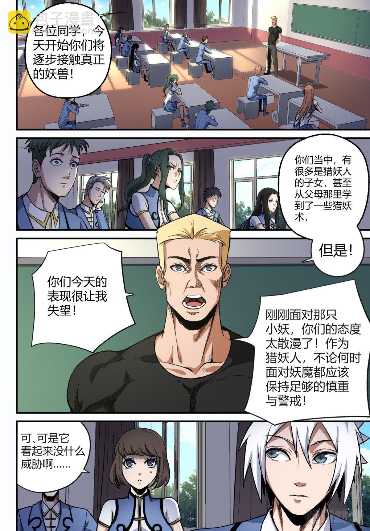 第7话 发狂的恶妖4