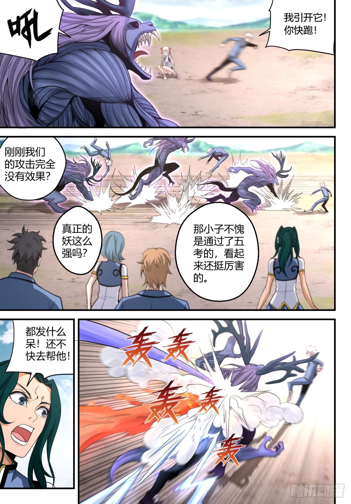 第14话 妹妹的能力3
