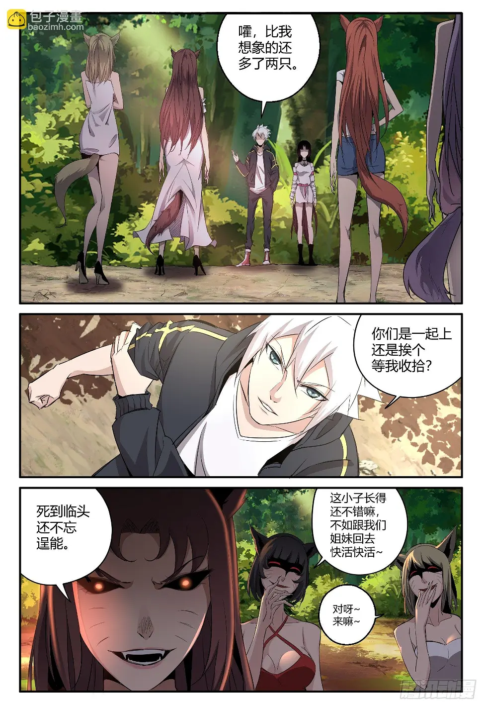 第31话 狐妖篇51