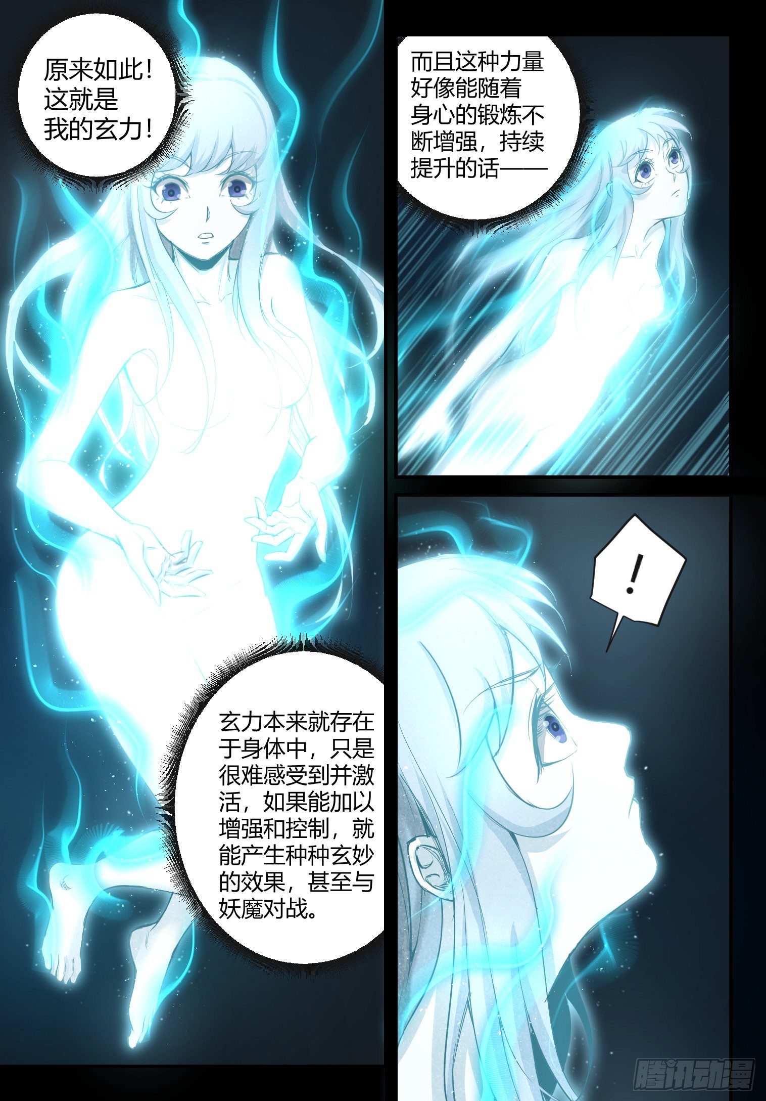 第10话 妹妹的玄力！11