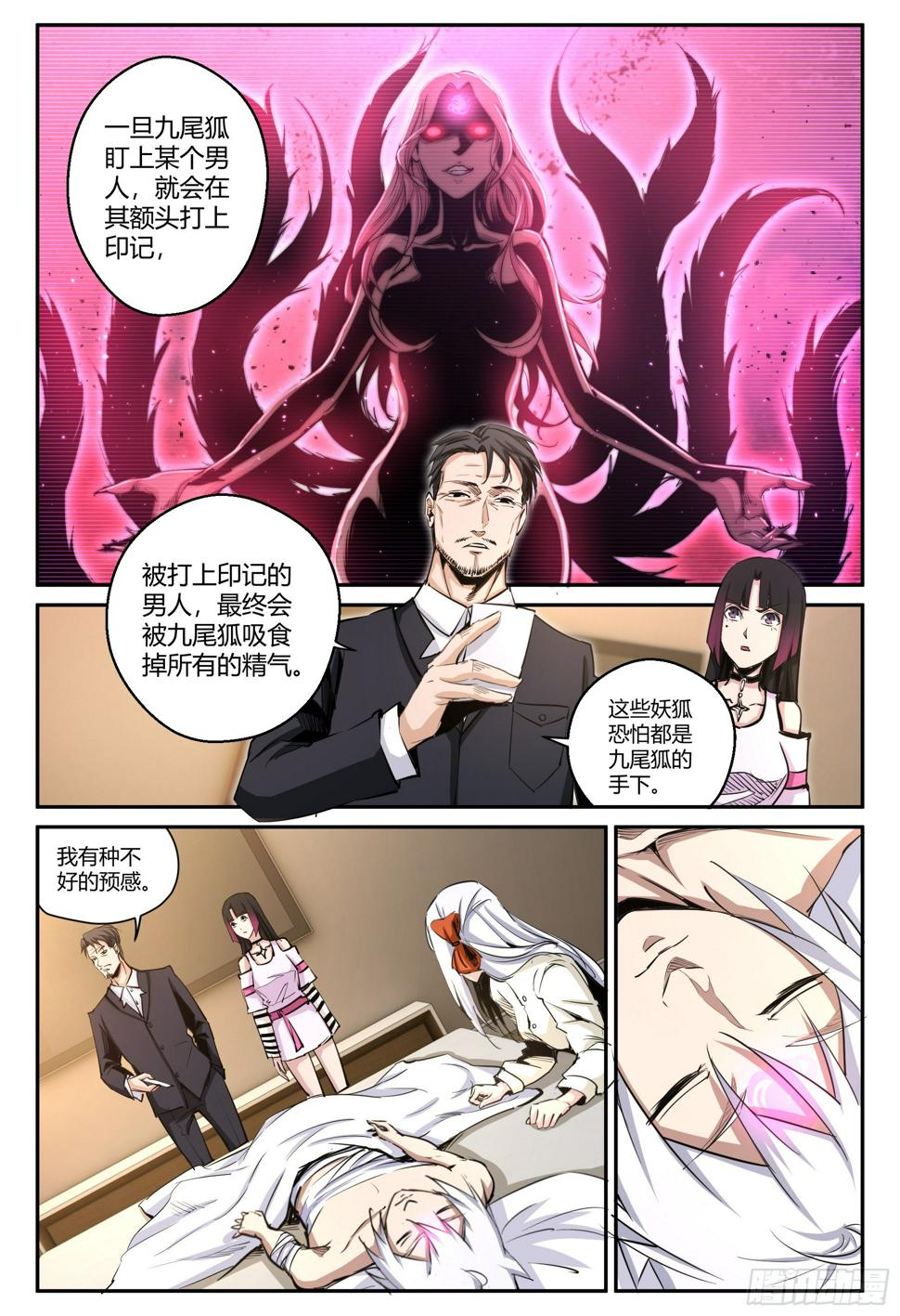 第34话 狐妖篇88