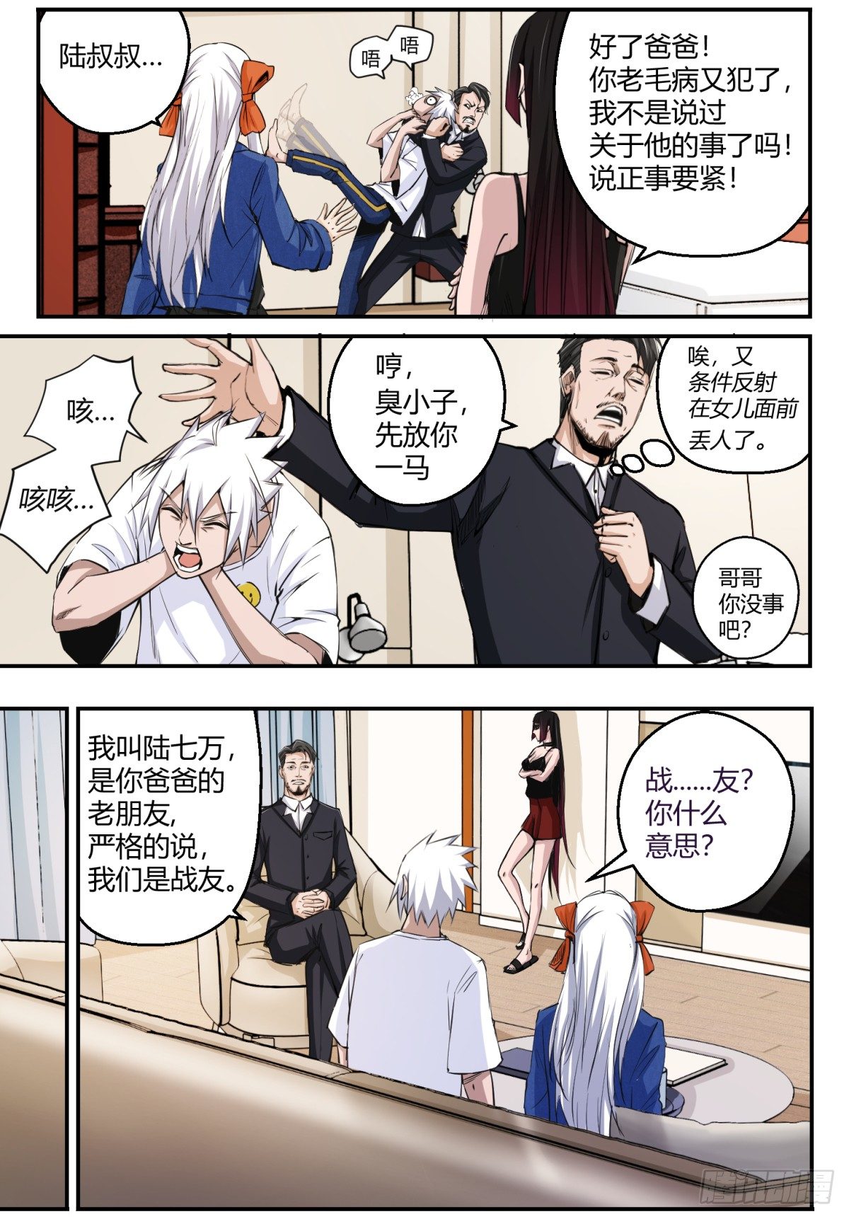 第3话 身世之谜6