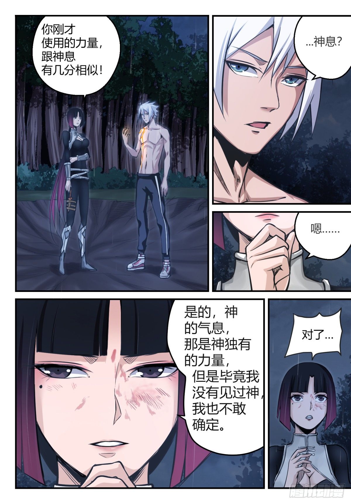 第1话 神息觉醒43