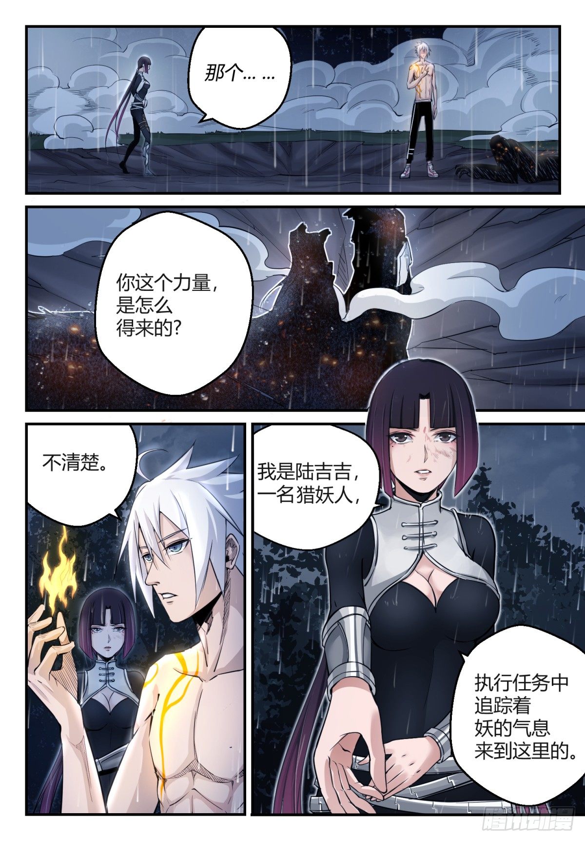 第1话 神息觉醒39