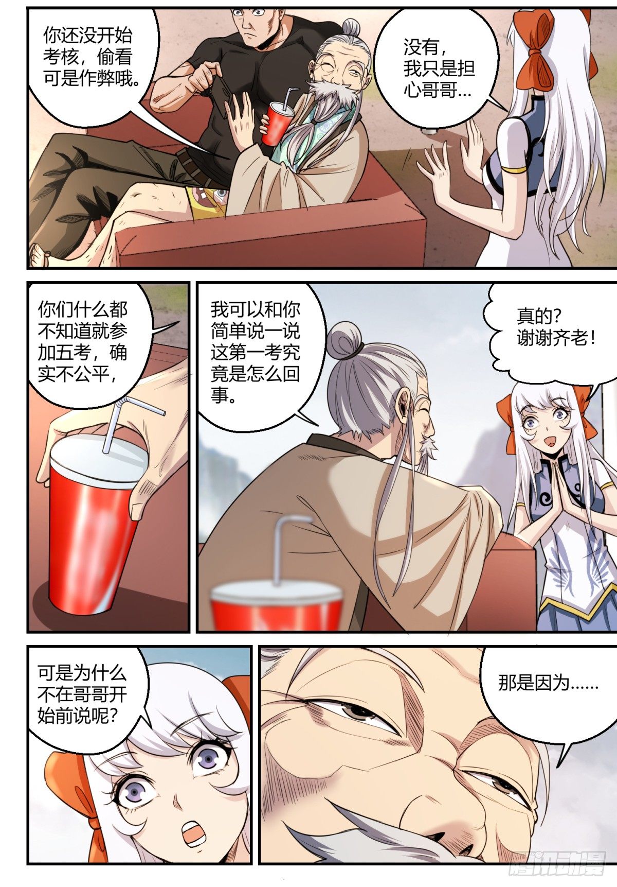 第9话  第一考2