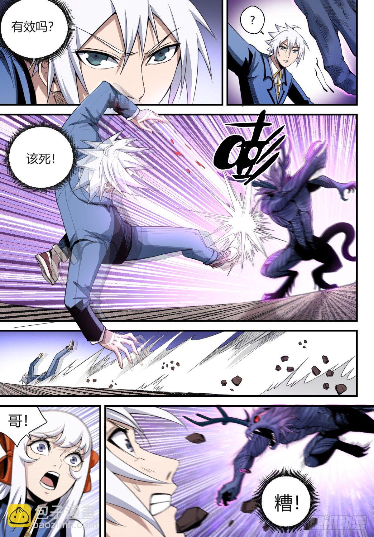 第14话 妹妹的能力5