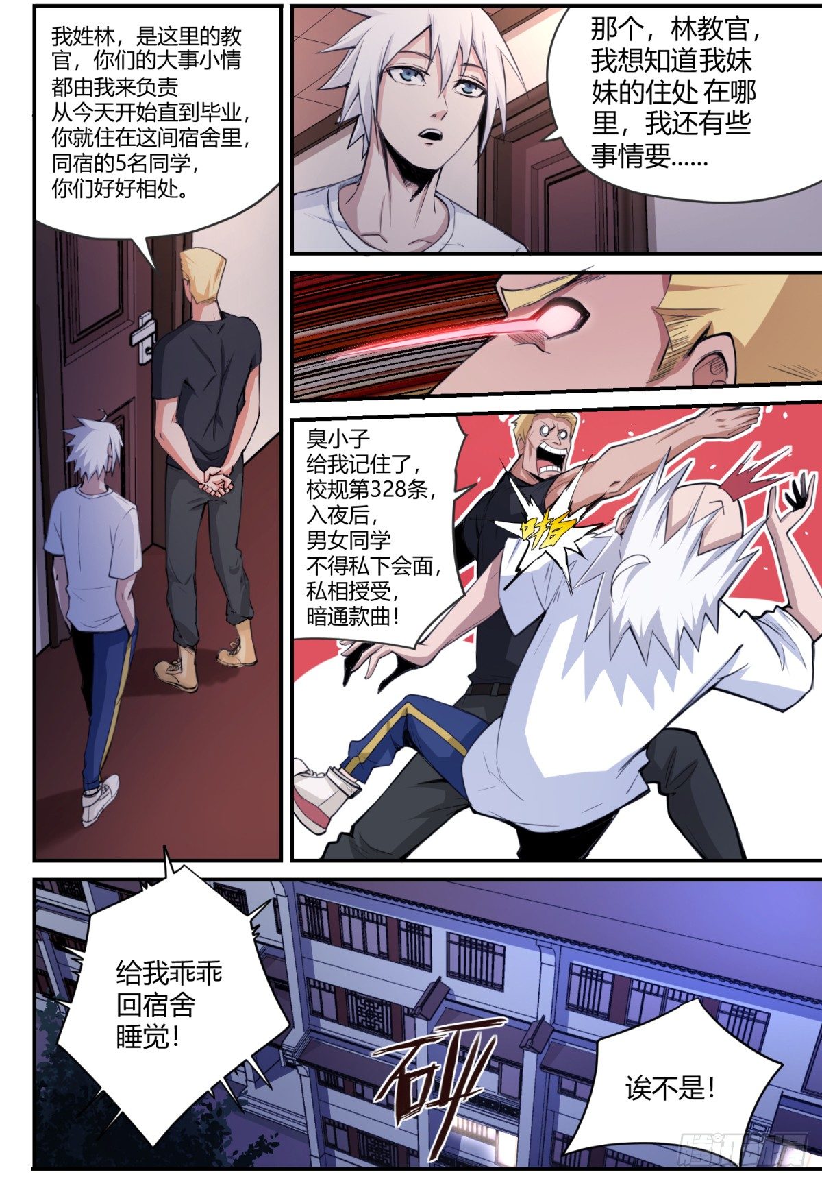 第5话 初入学院10