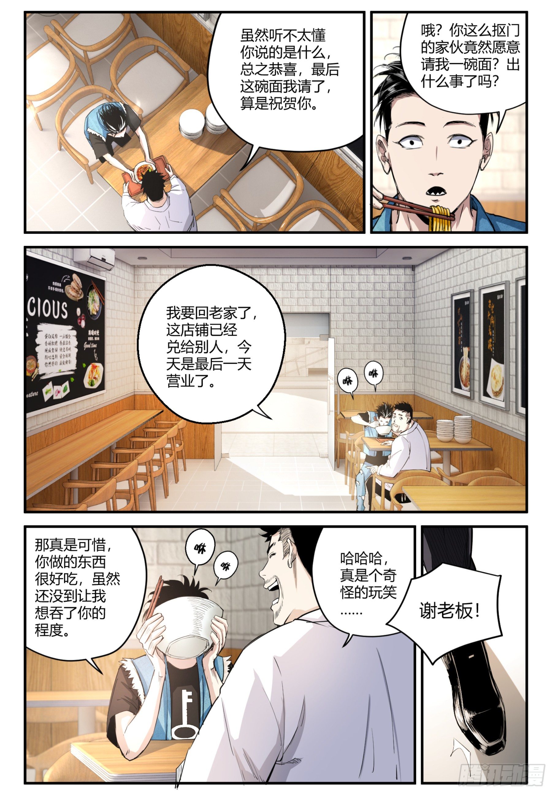 第19话 重回餐馆11