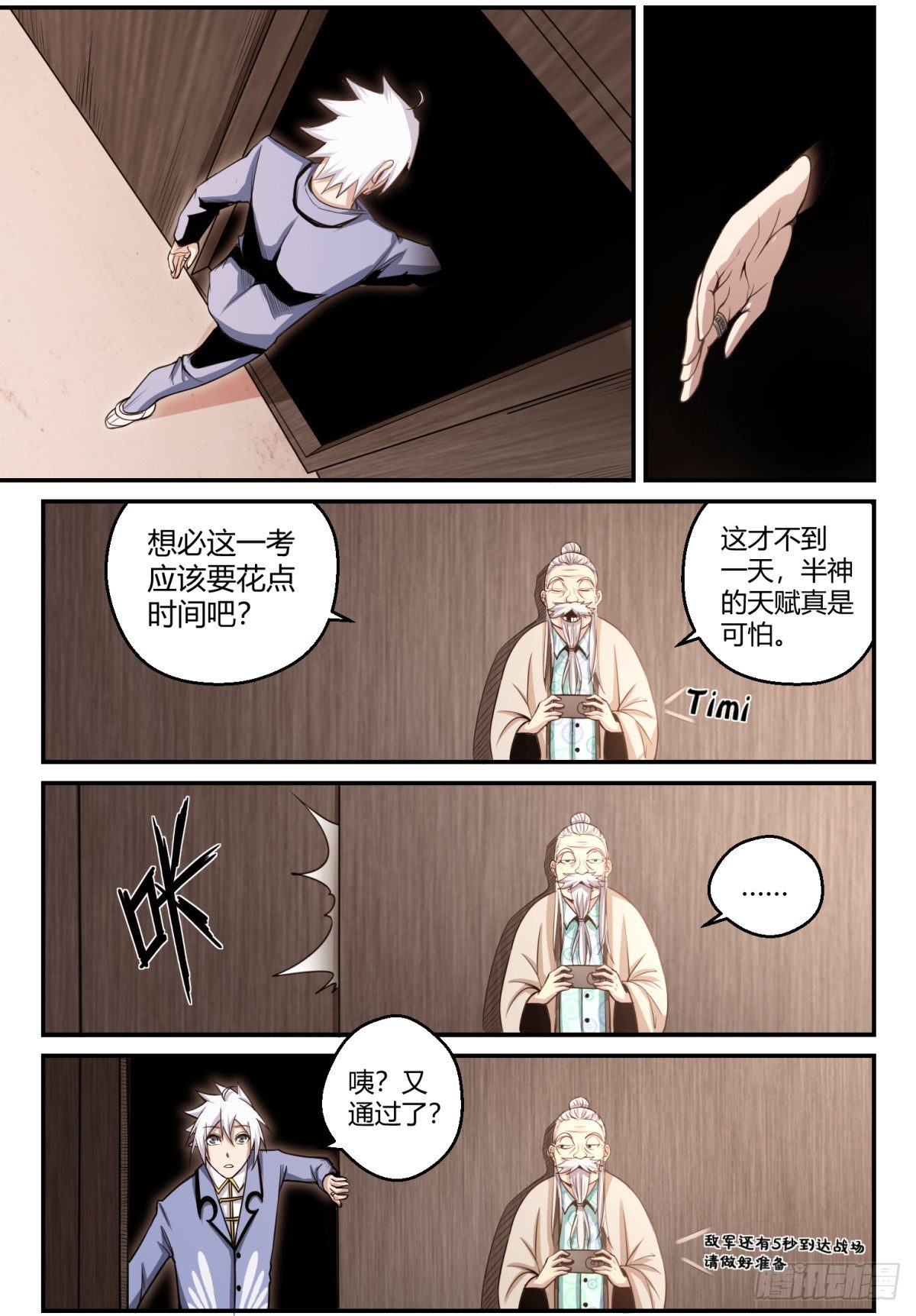 第11话 势如破竹11
