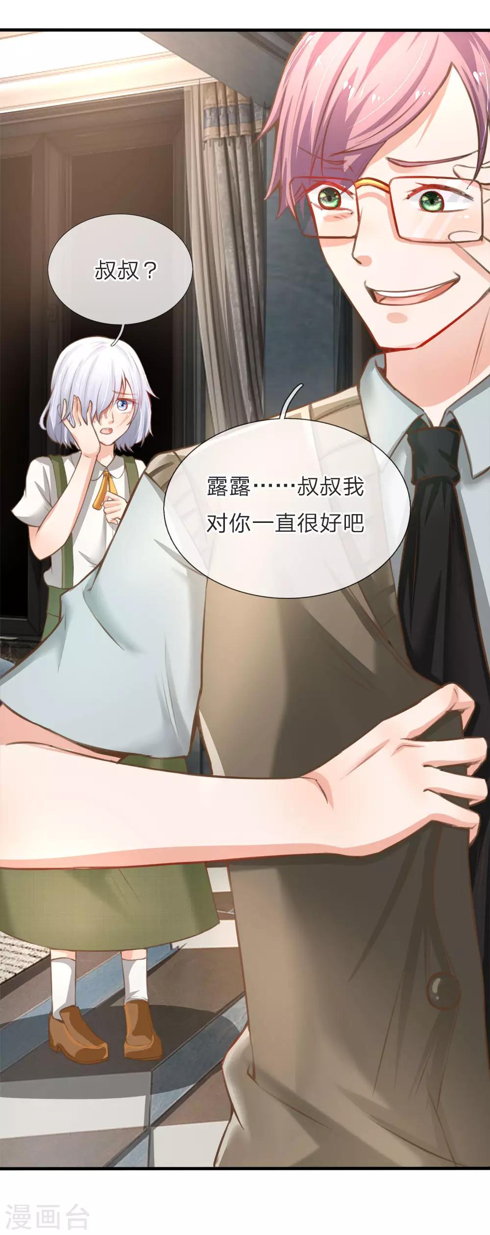 第3话 叔叔好奇怪10