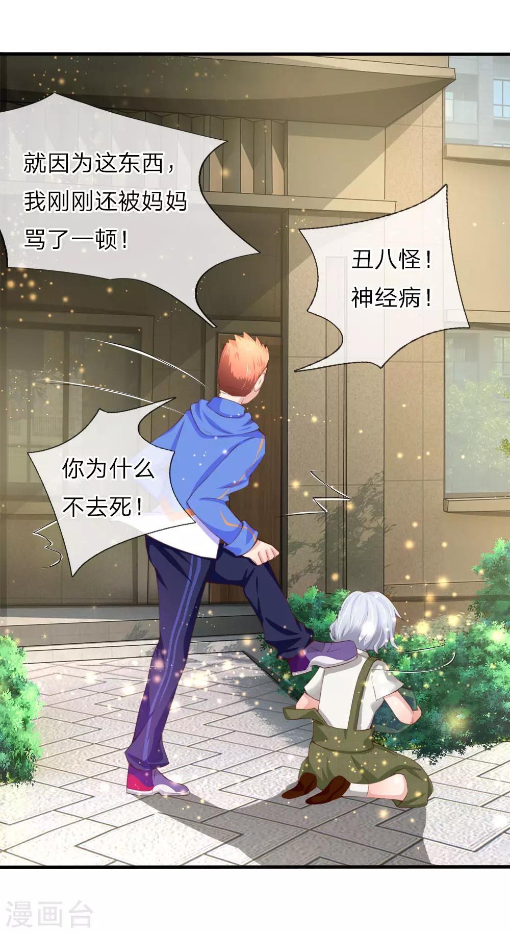 第7话 被表哥欺负5