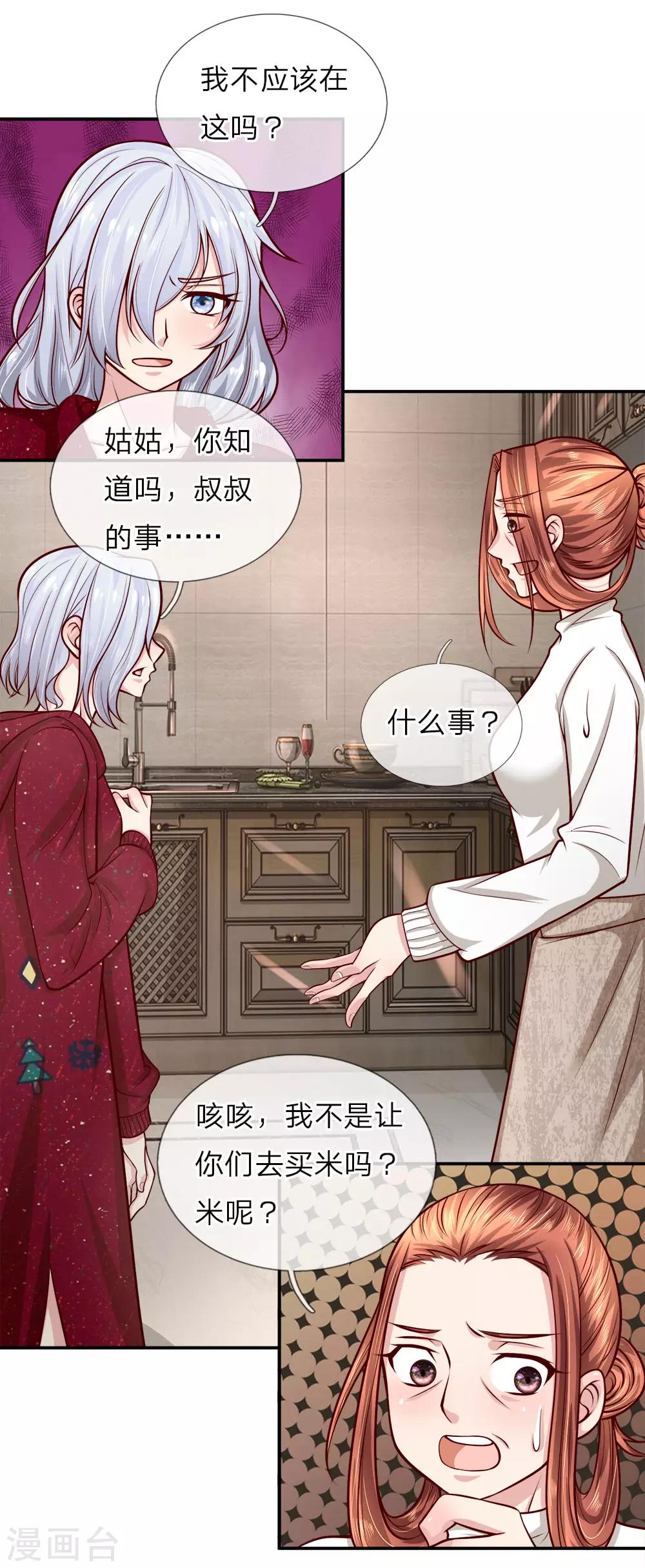 第14话 发现拐杖4