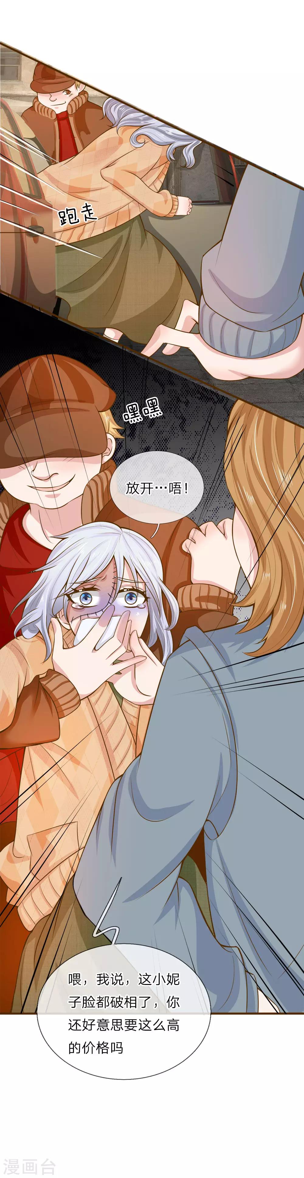 第10话 买米？卖你！11
