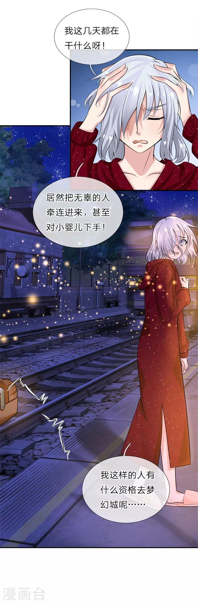 第20话 这就是梦幻城吗？3